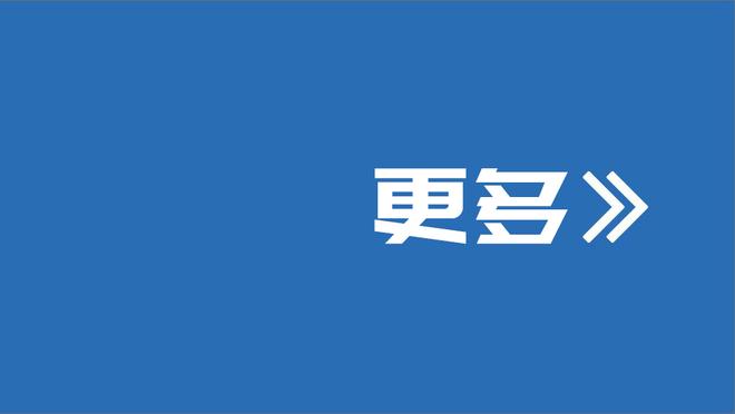 津媒：于根伟入选金帅奖因16轮不败 最大竞争对手是吴金贵